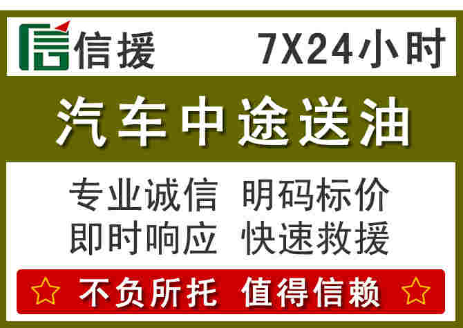 积石山汽车救援送柴油