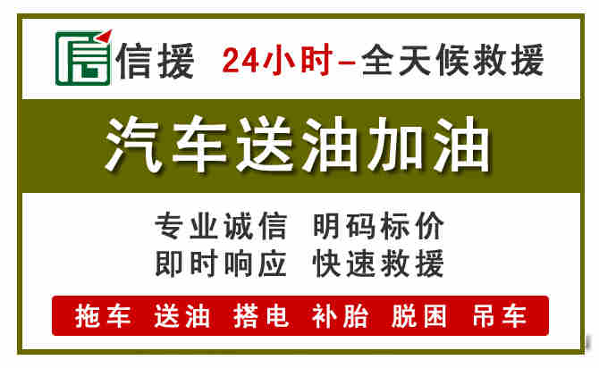 积石山汽车救援送汽油