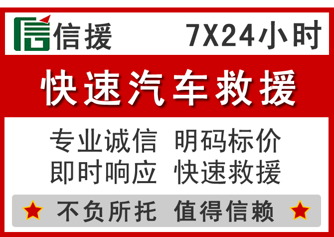  积石山信援汽车送油救援电话