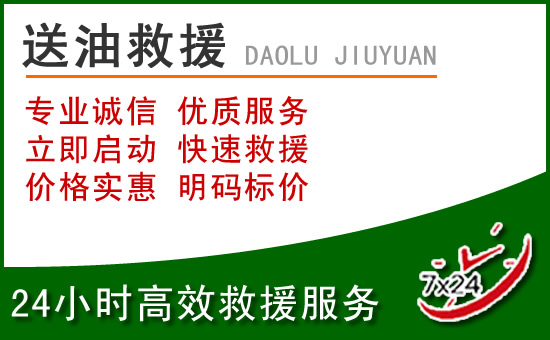 积石山道路救援汽车送玻璃水
