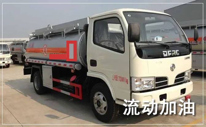 积石山道路救援汽车送机油
