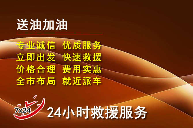 积石山道路救援汽车送机油