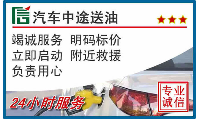 积石山高速公路汽车送汽油